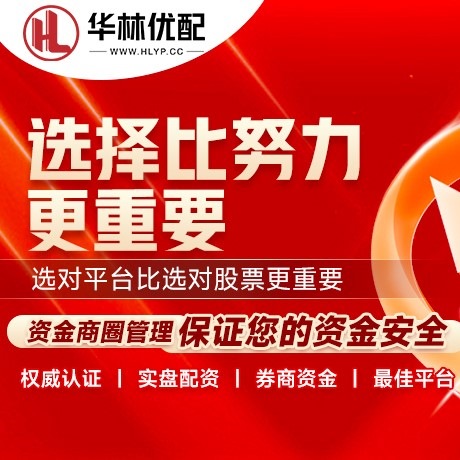 华为版星速配资